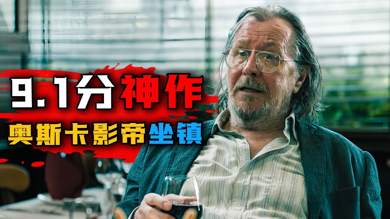 一口气看完2024年最新悬疑英剧《流人》第4季9.1高分神作，连续三周霸榜全球口碑剧集榜第3！