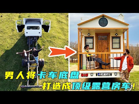 荒野建造：男人将二手的卡车底盘， 打造成顶级露营房车！