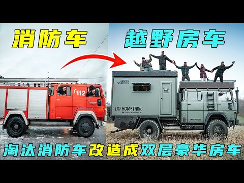 荒野建造：男人将淘汰的消防车，改造成双层卧室的越野房车！